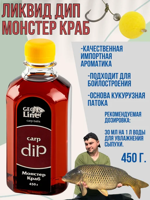 GLCRAFT Дип ароматизатор усилитель клева для рыбалки Краб, вариант, фото 2