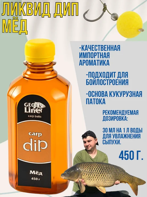 GLCRAFT Дип ароматизатор усилитель клева для рыбалки Мёд, вариант, фото 2