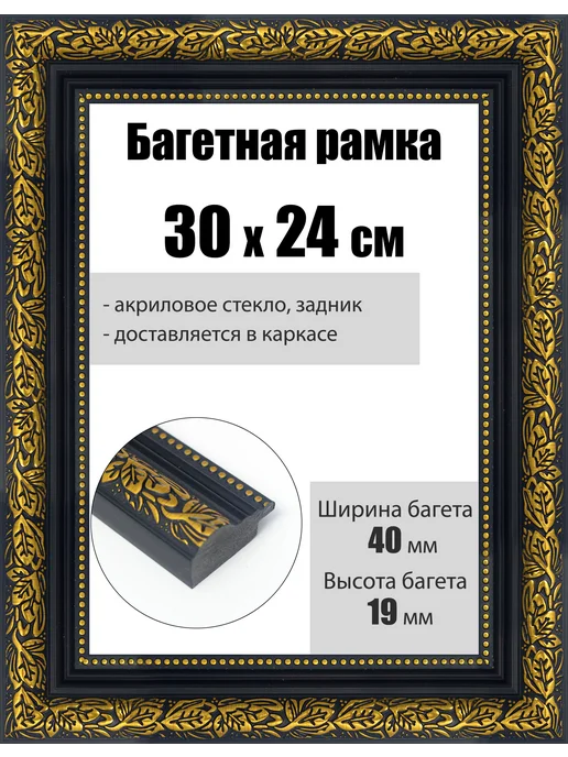 Кинешемская рамочка Рамка багетная для картин со стеклом 30 x 30 см, РБ-229, 30x24 см