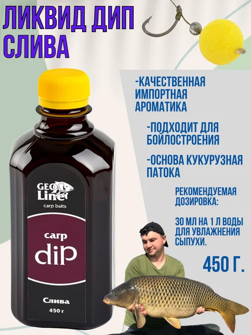 GLCRAFT Дип ароматизатор усилитель клева для рыбалки слива, вариант, фото 2