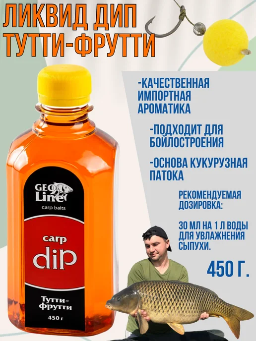 GLCRAFT Дип ароматизатор усилитель клева для рыбалки тутти-фрутти, вариант, фото 2