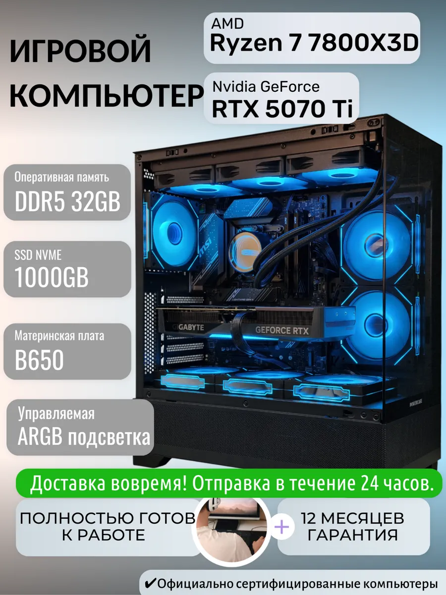 Игровой компьютер Альфа D6 Ryzen 7 7800X3D RTX 5070 Ti