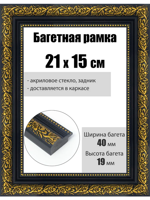 Кинешемская рамочка Рамка багетная для картин со стеклом 30 x 30 см, РБ-229, 21x15 см
