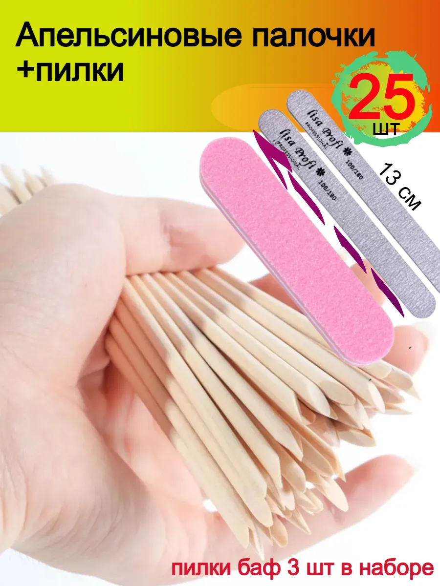 Апельсиновые палочки 25 шт +пилки + баф