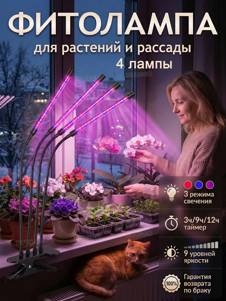 Фитолампа для растений и рассады полного спектра 4 лампы