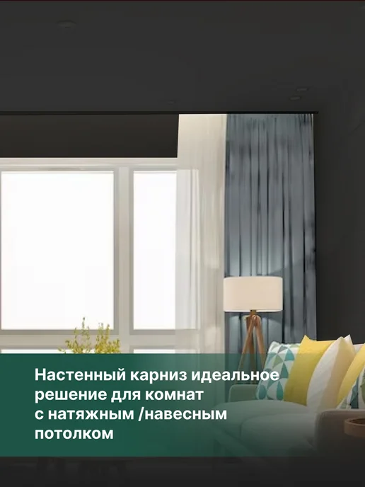 Карниз настенный с блендой, черный,240см, черный, фото 4