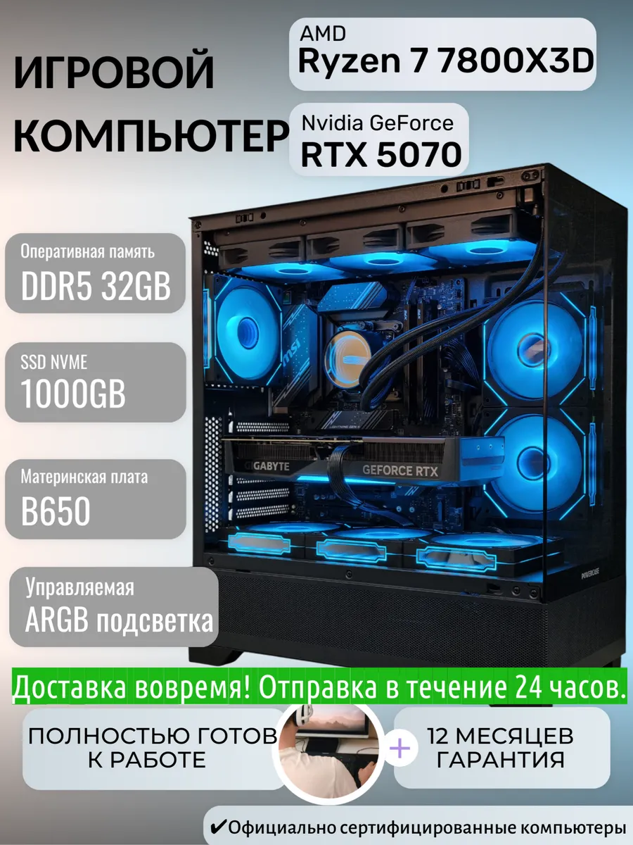 Игровой компьютер Альфа D4 Ryzen 7 7800X3D RTX 5070