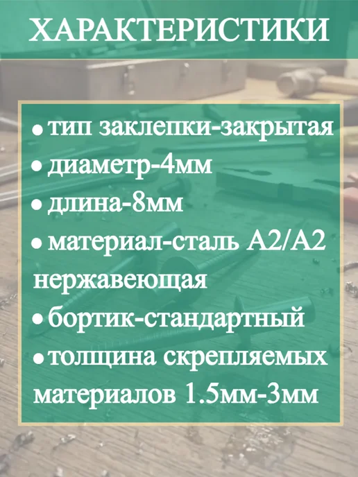 Заклепка вытяжная глухая (закрытая) нерж А2 А2 4х8мм-50шт, 50 шт, фото 2