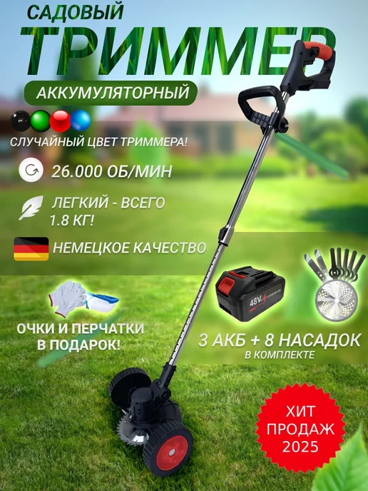 YUMIHome Садовый триммер для травы аккумуляторный, 2 шт