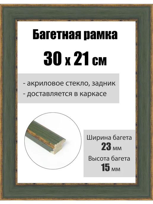 Кинешемская рамочка Рамка багетная для картин со стеклом 30 x 21 см, РБ-250, вариант