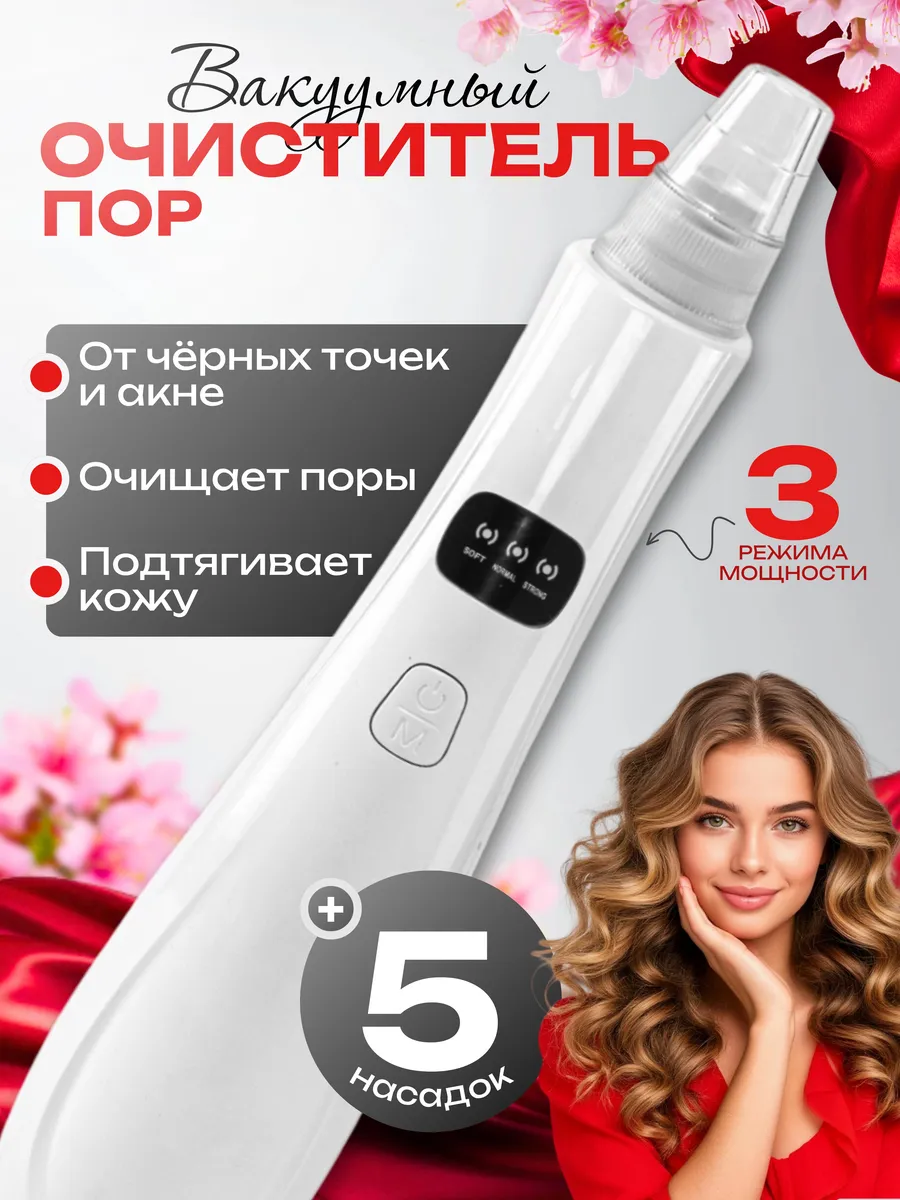 Вакуумный очиститель пор для лица