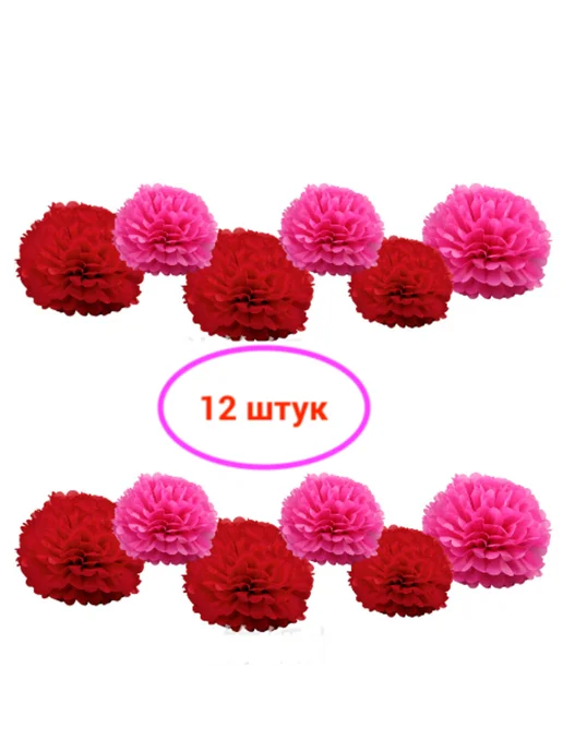 Бумажные цветы Помпоны 10 шт, розовый
