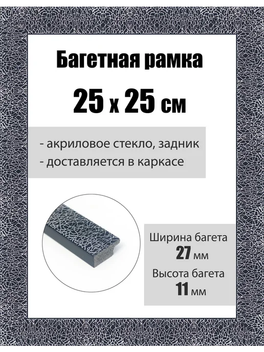 Кинешемская рамочка Рамка багетная для картин со стеклом 40 x 30 см, РБ-232, 25x25 см