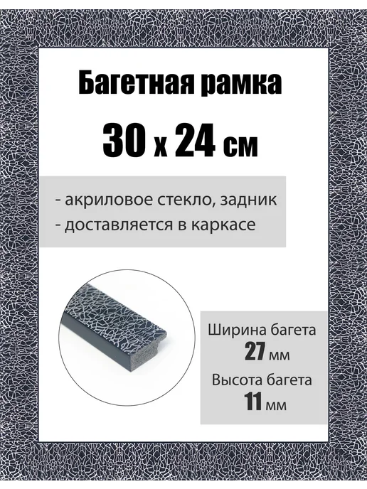 Кинешемская рамочка Рамка багетная для картин со стеклом 40 x 30 см, РБ-232, 30x24 см