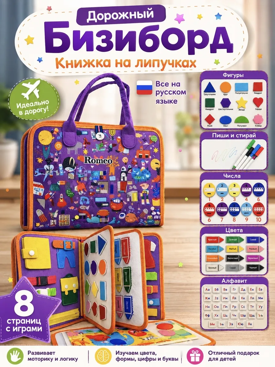 Дорожный бизиборд книжка, мягкая развивающая на липучках