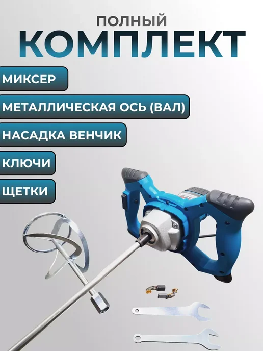 Миксер строительный электрический с насадкой, синий, фото 5