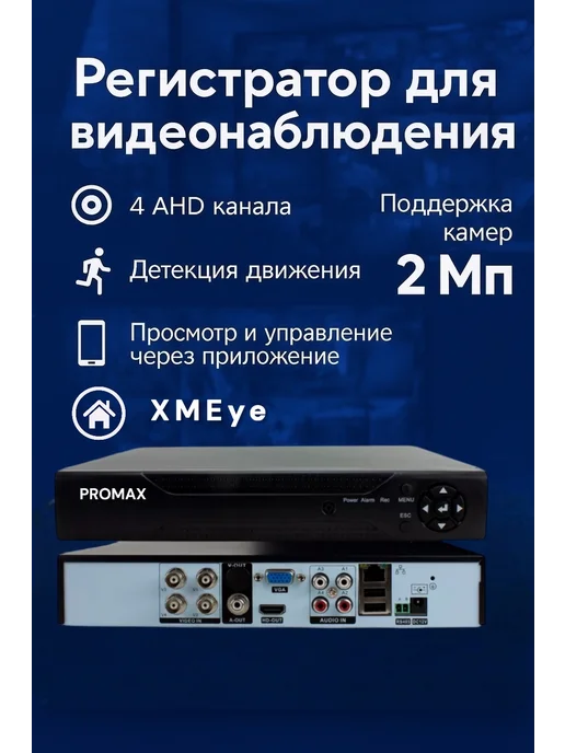 LIDERMAX Гибридный Регистратор 4канальный AHD, черный