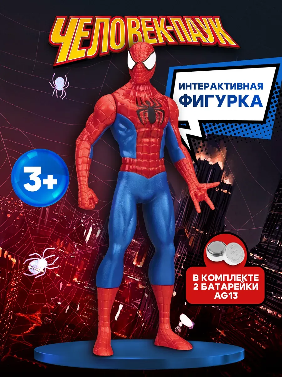 Фигурки игрушки Супергерои Мстители Человек Паук