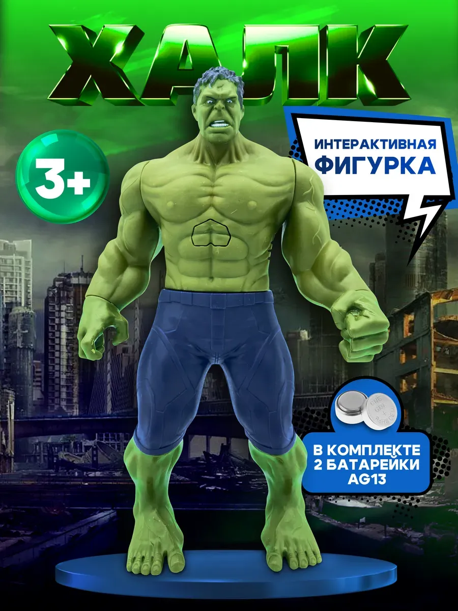 Фигурки игрушки Супергерои Мстители Халк