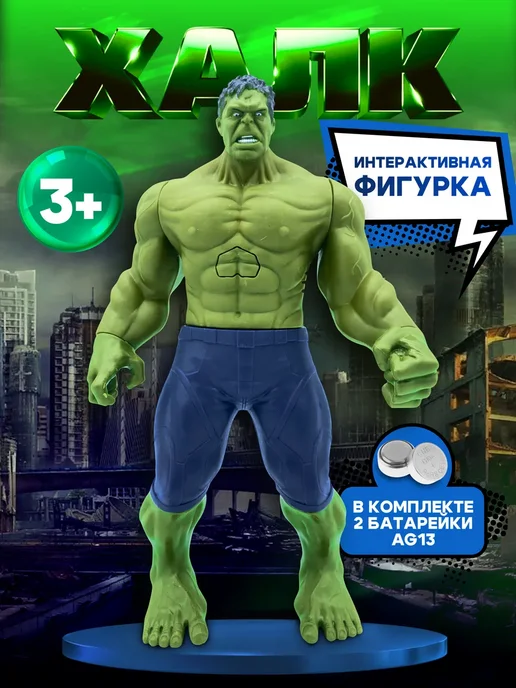 ВауТойс Фигурки игрушки Супергерои Мстители Халк, вариант