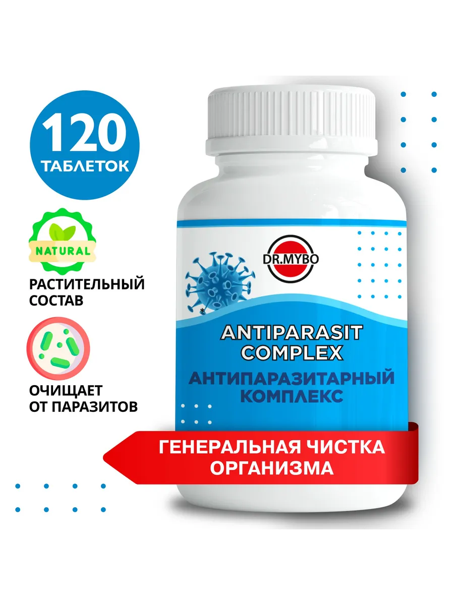 Антипаразитарный комплекс 120таб