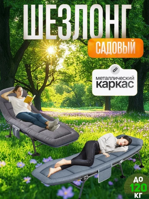 Кресло шезлонг складной взрослый для дачи и отдыха, серый