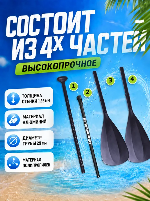 OKproduct Весло для сапборда двухлопастное 2в1 с капельными кольцами, черный, фото 3