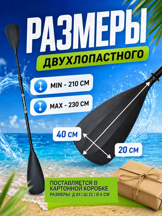 OKproduct Весло для сапборда двухлопастное 2в1 с капельными кольцами, черный, фото 4