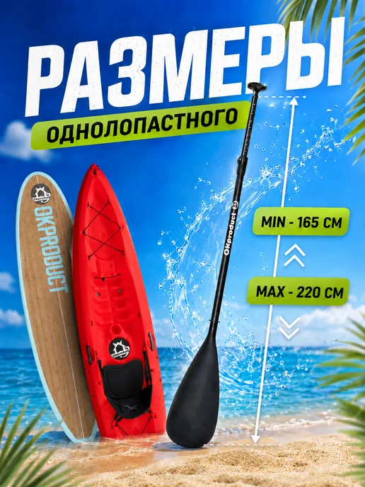 OKproduct Весло для сапборда двухлопастное 2в1 с капельными кольцами, черный, фото 5
