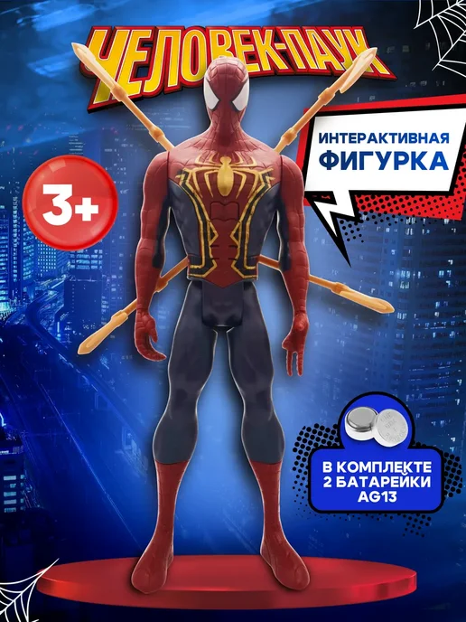 ВауТойс Фигурки игрушки Супергерои Мстители Человек Паук, синий