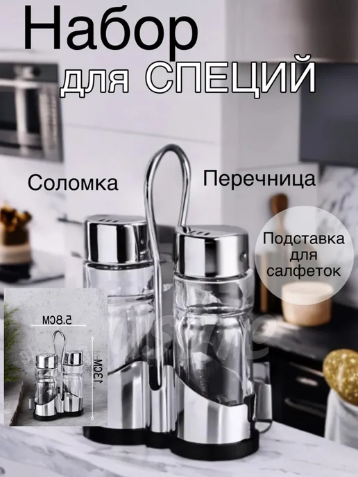 Набор для специй в месте подставка для салфеток, белый