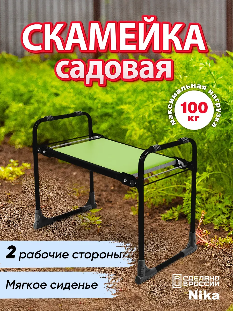 Скамейка садовая для прополки грядок перевертыш складная