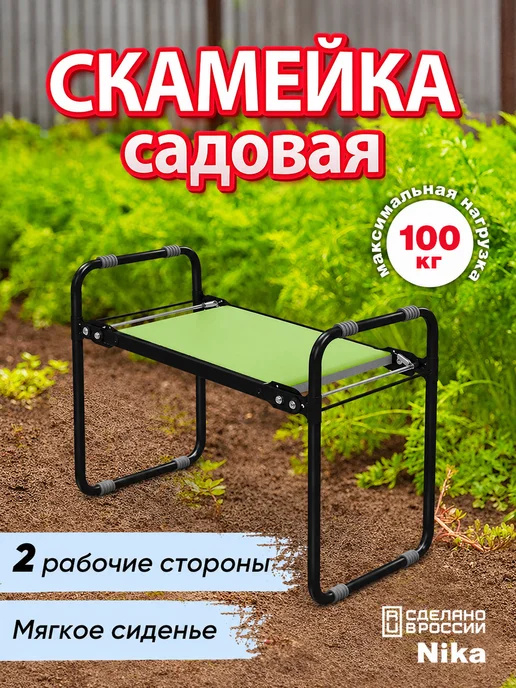 Nika Скамейка садовая для прополки грядок перевертыш складная, зеленый