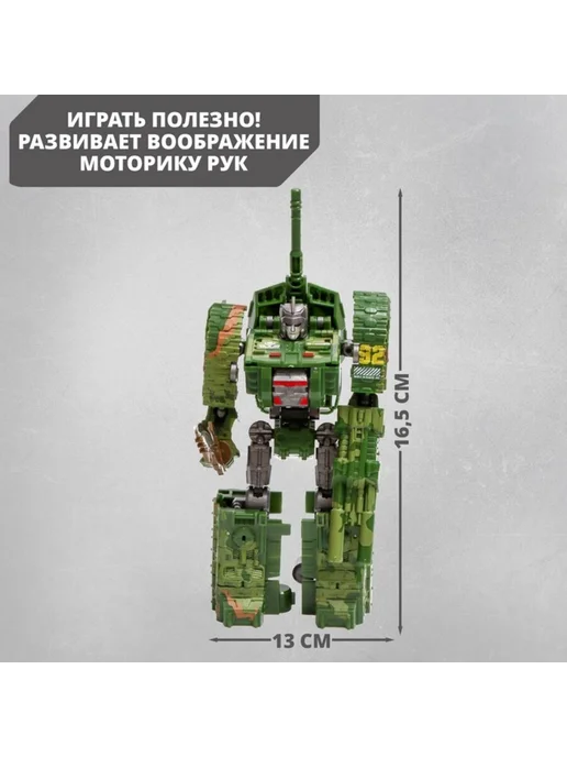 ПМДК Робот-трансформер, "Танк," МИКС в ассортименте, вариант, фото 2