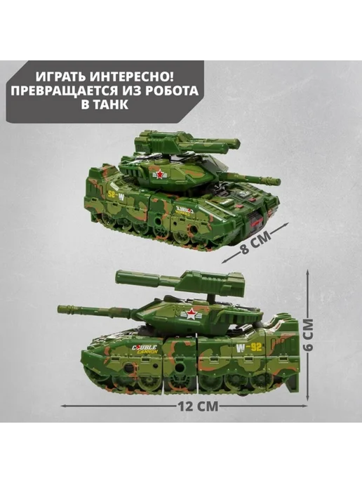 ПМДК Робот-трансформер, "Танк," МИКС в ассортименте, вариант, фото 3