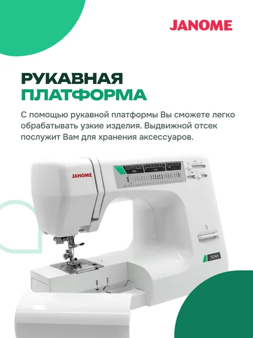 janome Швейная машинка 7524A с чехлом, белый, фото 4
