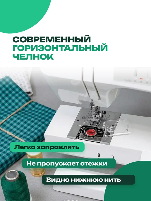 janome Швейная машинка 7524A с чехлом, белый, фото 7