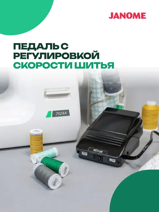janome Швейная машинка 7524A с чехлом, белый, фото 8