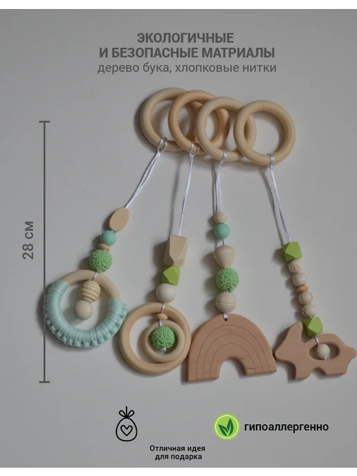 Подвесные игрушки Монтессори (Зеленый) Сканди, зеленый, фото 2