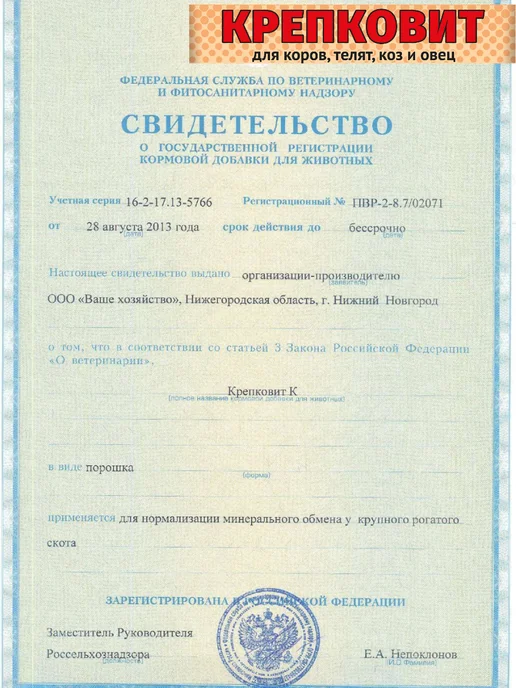 Крепковит для коров телят коз и овец, вариант, фото 2