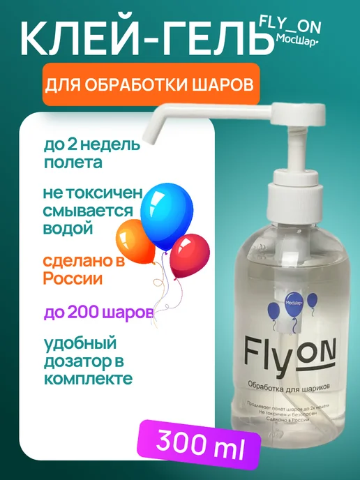 Мосшар Гель для шаров воздушных полимерный с дозатором хай флоат, 100 мл