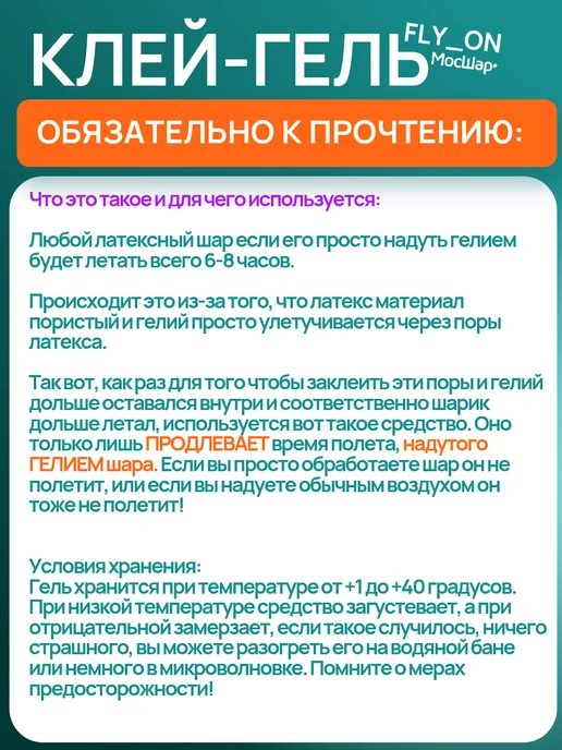 Мосшар Гель для шаров воздушных полимерный с дозатором хай флоат, 100 мл, фото 3
