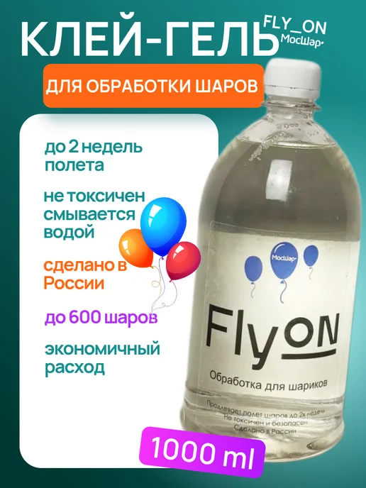Мосшар Обработка для воздушных шаров 1литр, 1 л