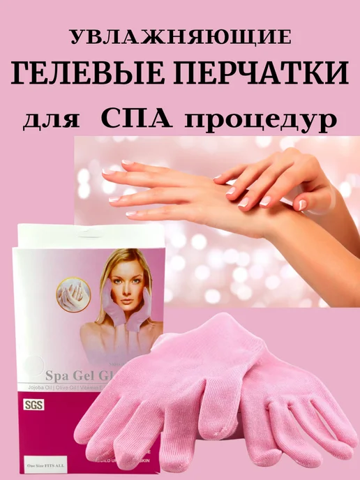 olgaintensive Многоразовые гелевые перчатки для спа процедур рук, вариант