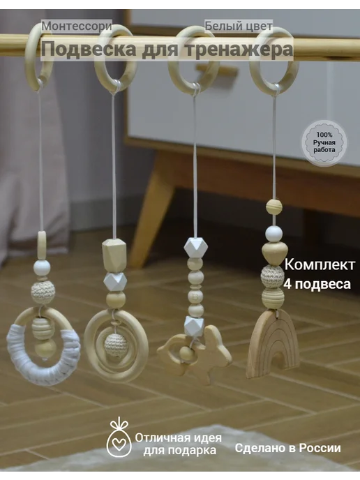Подвесные игрушки Монтессори (Зеленый) Сканди, белый