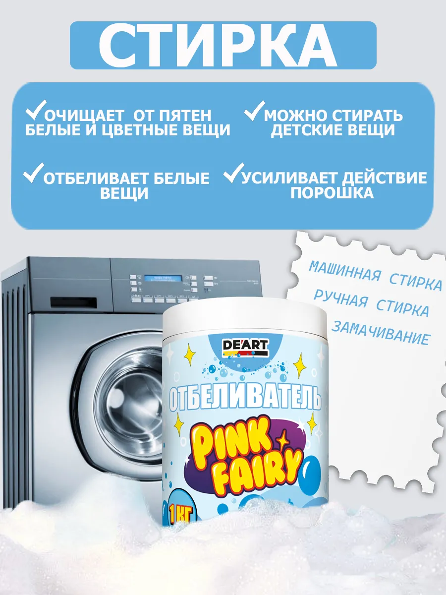 Кислородный отбеливатель пятновыводитель универсальный фото 3