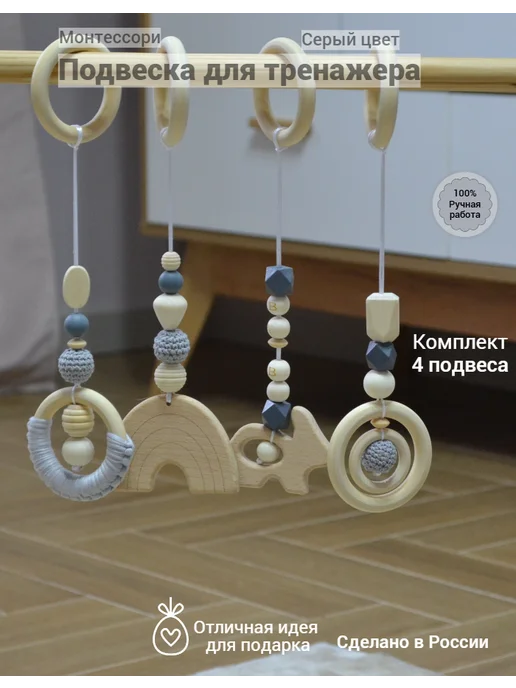 Подвесные игрушки Монтессори (Розовый) Кисточки и Птички, серый
