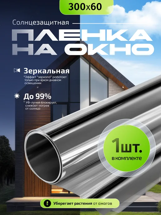 Supretto Солнцезащитная пленка на окно, серый