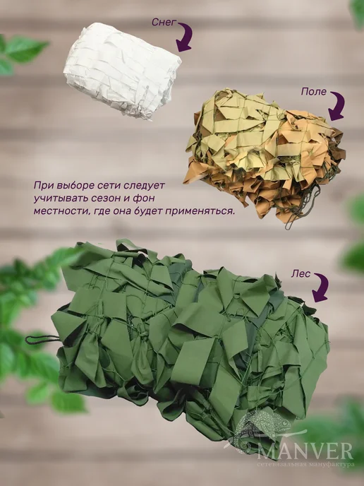 MANVER Маскировочная армейская сеть Лес 3х6 м, 3x6 м, 6 м, фото 4