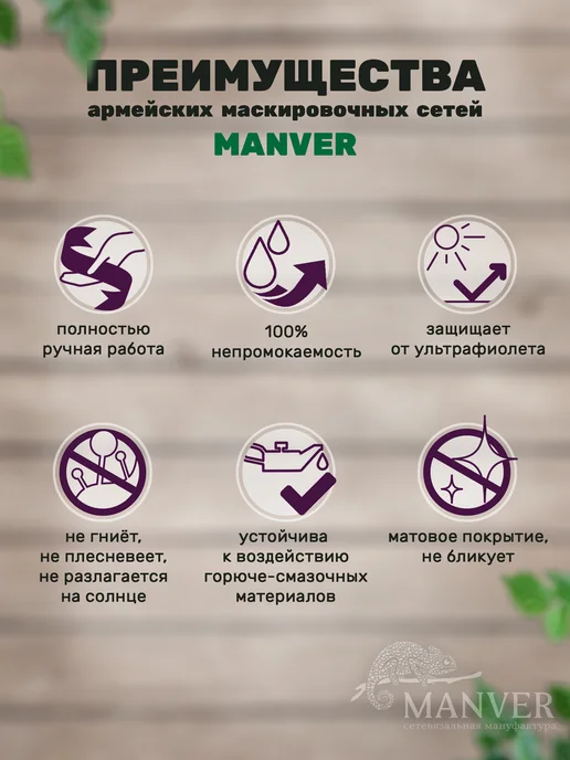 MANVER Маскировочная армейская сеть Лес 3х6 м, 2x6 м, 6 м, фото 2